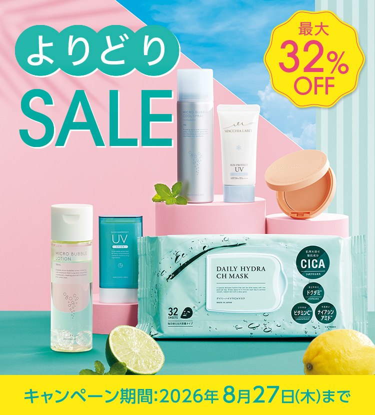 よりどりSALE｜公式マキアレイベル｜美容液ファンデーションと
