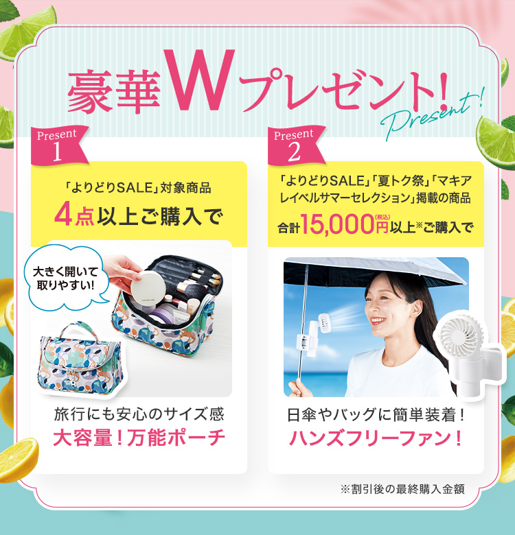 よりどりSALE｜公式マキアレイベル｜美容液ファンデーションと