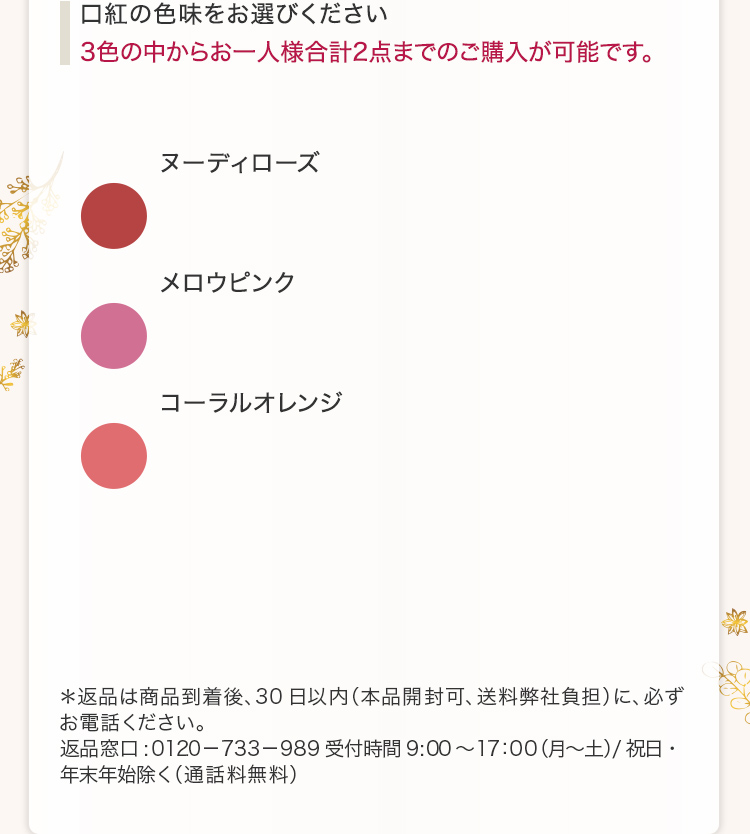 3色の中からお一人様合計2点までのご購入が可能です。