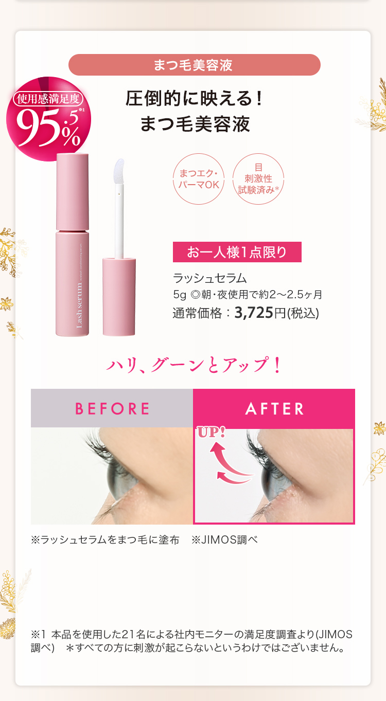 ラッシュセラム 5g ◎朝・夜使用で約2～2.5ヶ月 通常価格：3,725円(税込)
