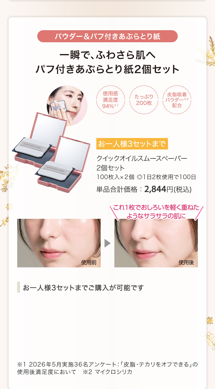 クイックオイルスムースペーパー 2個セット 100枚入×2個 ◎1日2枚使用で100日 単品合計価格：2,844円(税込)