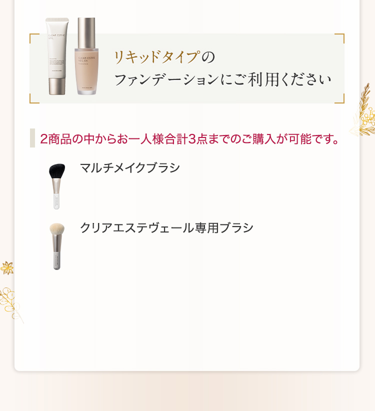 2商品の中からお一人様合計3点までのご購入が可能です。