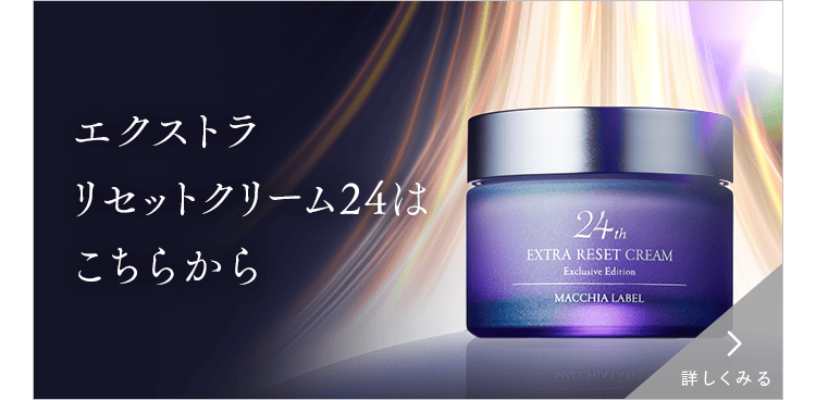 エクストラリセットクリーム24 詳しくみる