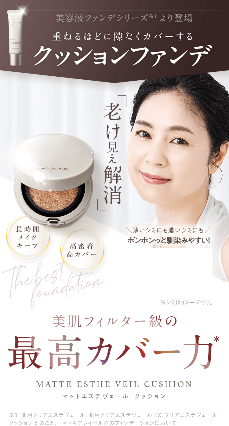 美容液ファンデシリーズ※1より登場 重ねるほどに隙なくカバーするクッションファンデ