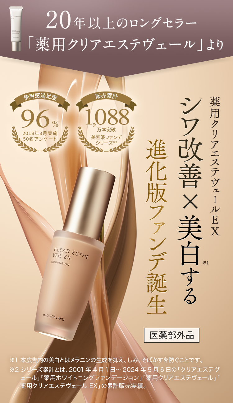 シワ改善×美白する進化版ファンデ誕生