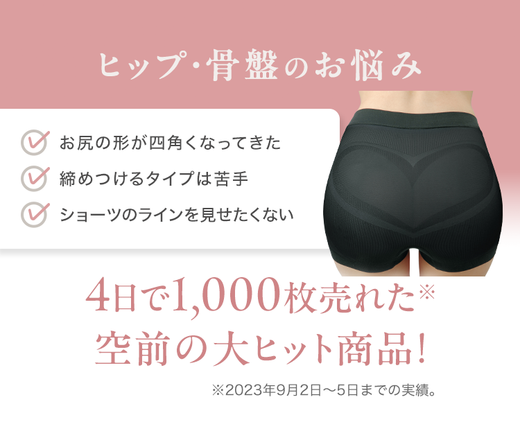 ヒップ・骨盤のお悩み