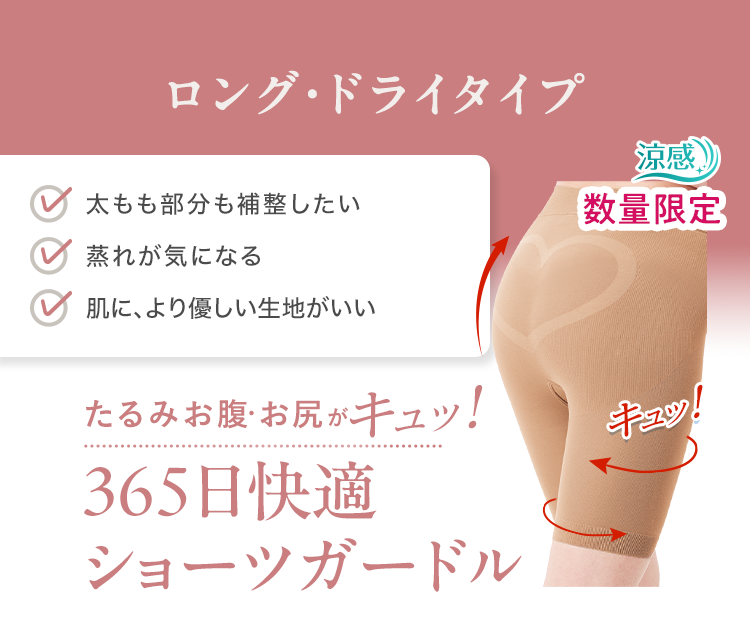 ロング・ドライタイプ