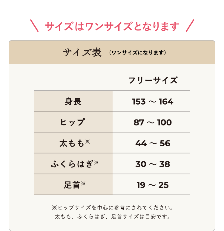 サイズはワンサイズとなります
