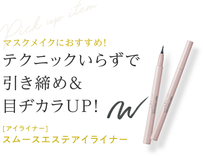 マスクメイクテクニック マキアレイベル 美容液ファンデーションとスキンケア化粧品の公式オンラインショップ