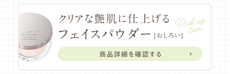 クリアな艶肌に仕上げるフェイスパウダー[おしろい] 商品詳細を確認する