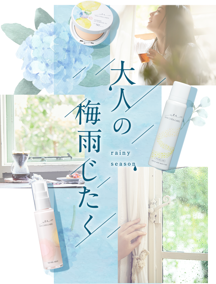 公式マキアレイベル｜美容液ファンデーションとスキンケア化粧品の