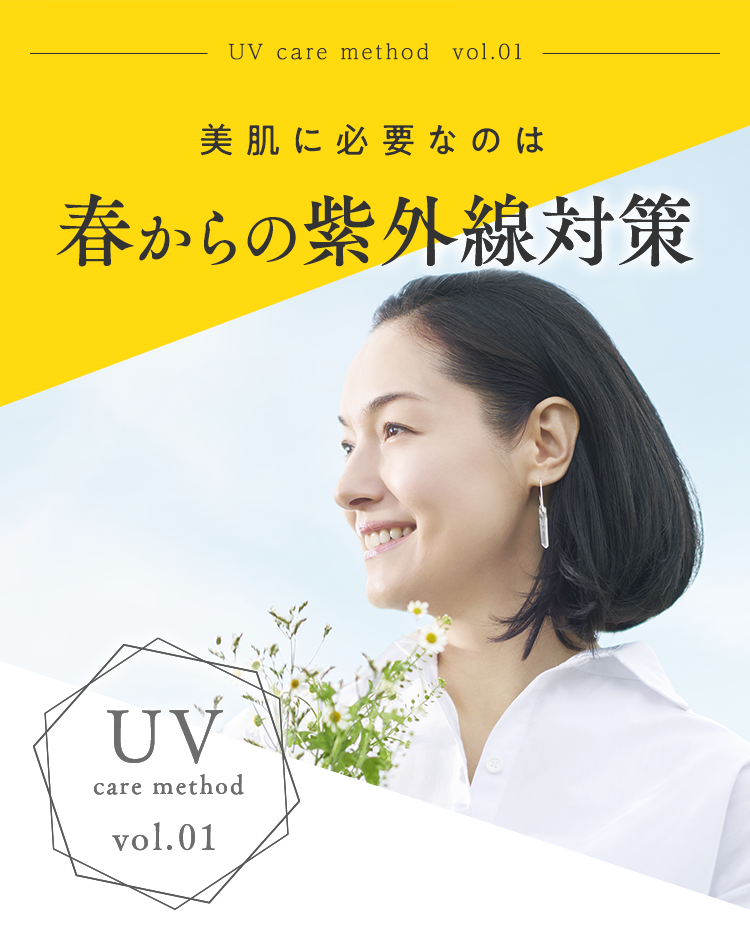 Uvケアメソッドvol1 マキアレイベル 美容液ファンデーションとスキンケア化粧品の公式オンラインショップ Uvケアメソッドvol1 マキアレイベル 美容液ファンデーションとスキンケア化粧品の公式オンラインショップ