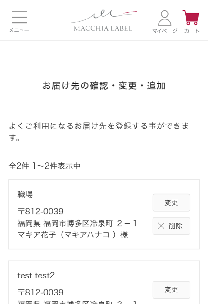 マイページ｜ご利用ガイド｜マキアレイベル｜【公式】マキアレイベル