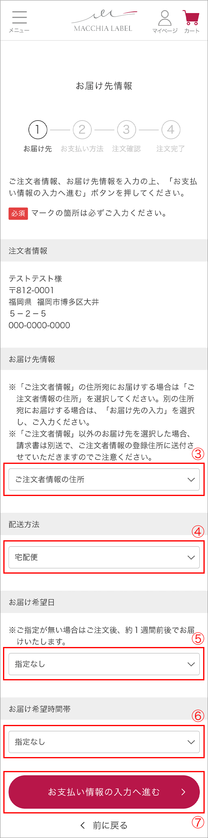 ご注文方法｜ご利用ガイド｜マキアレイベル｜【公式】マキアレイベル