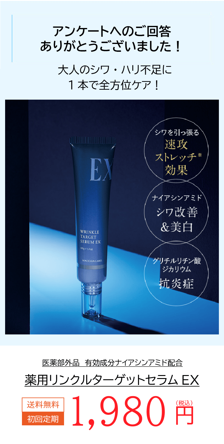 マキアレイベル<公式>薬用リンクルターゲットセラムEX