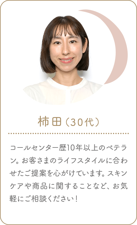 柿田(30代)