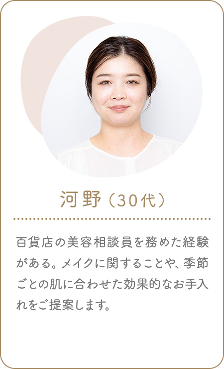 河野(30代)