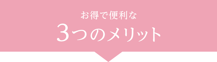 楽々お得な定期便サービス｜マキアレイベル｜美容液