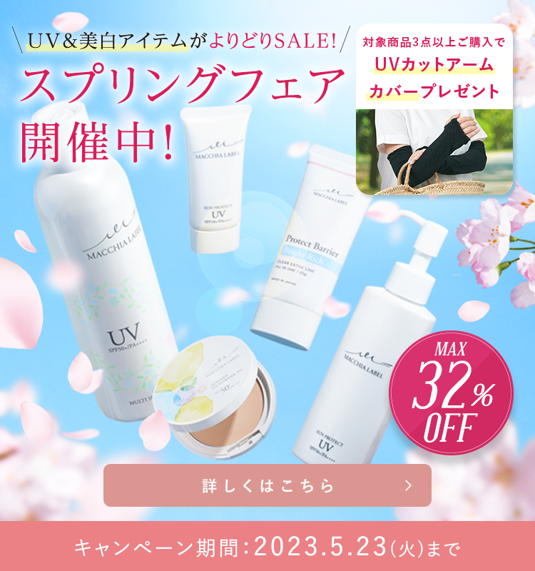 マキアレイベル｜公式｜美容液ファンデーションとスキンケア化粧品の 