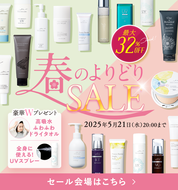 公式マキアレイベル｜美容液ファンデーションとスキンケア化粧品
