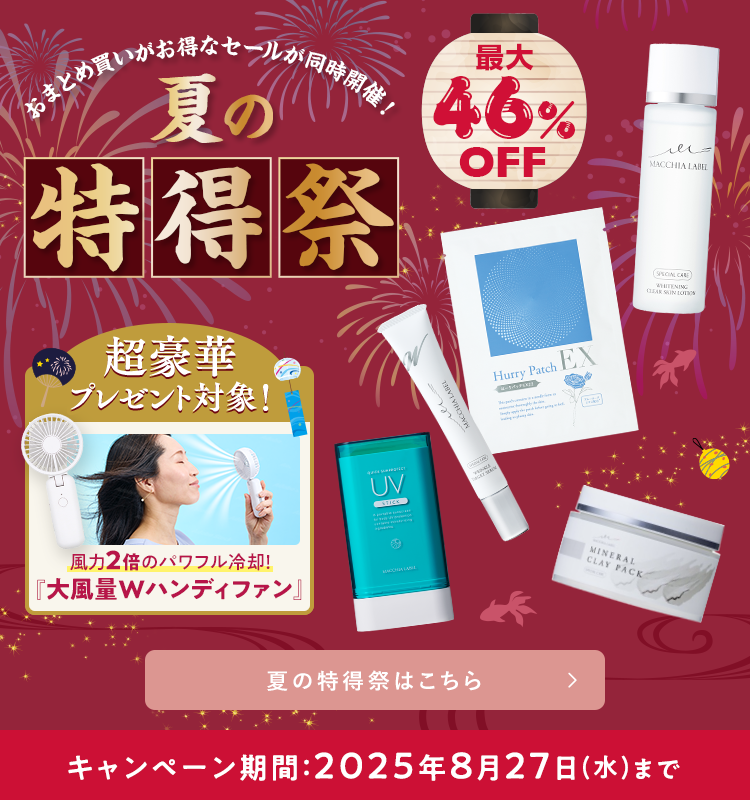 小物などお買い得な福袋 公式マキアレイベル｜美容液ファンデーションとスキンケア化粧品 ファンデーション