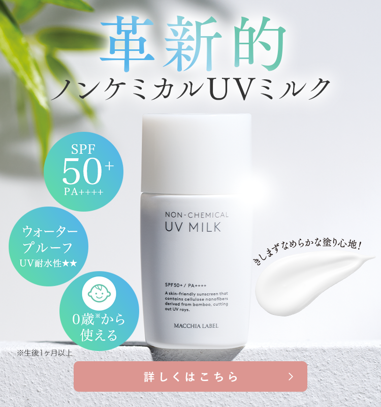 MACCHIA LABEL 化粧下地 ベース マキアレイベル 公式 選べる3種