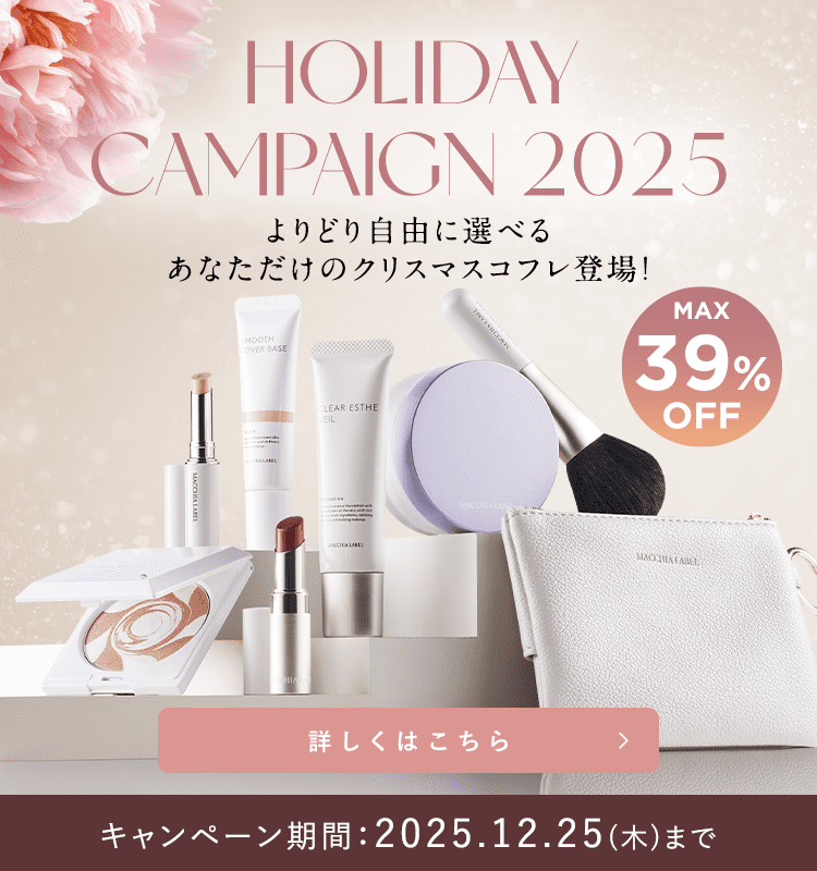 公式マキアレイベル｜美容液ファンデーションとスキンケア化粧品