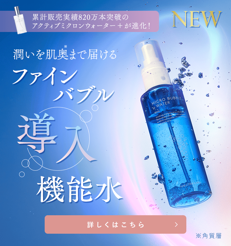 公式マキアレイベル｜美容液ファンデーションとスキンケア化粧品