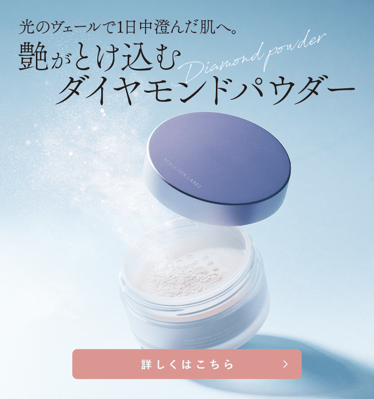 公式マキアレイベル｜美容液ファンデーションとスキンケア化粧品