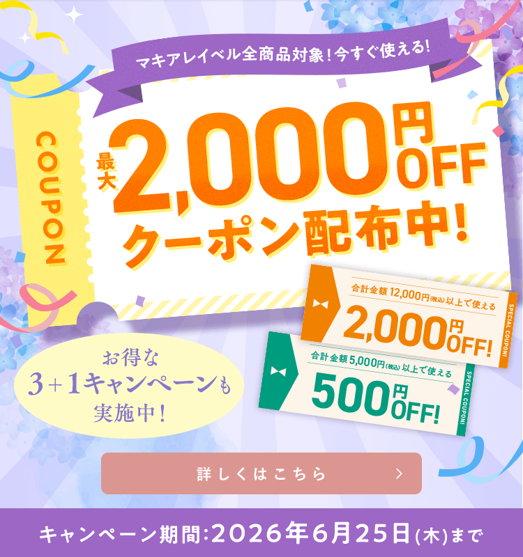 公式マキアレイベル｜美容液ファンデーションとスキンケア化粧品の