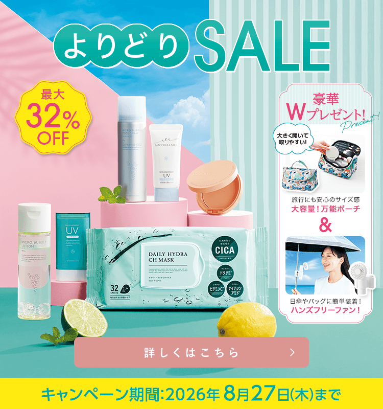 公式マキアレイベル｜美容液ファンデーションとスキンケア化粧品の
