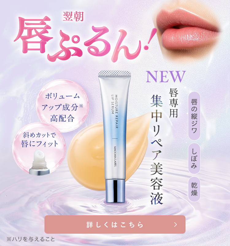 公式マキアレイベル｜美容液ファンデーションとスキンケア化粧品の