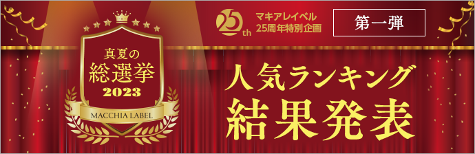 真夏の総選挙2023　人気ランキング 結果発表